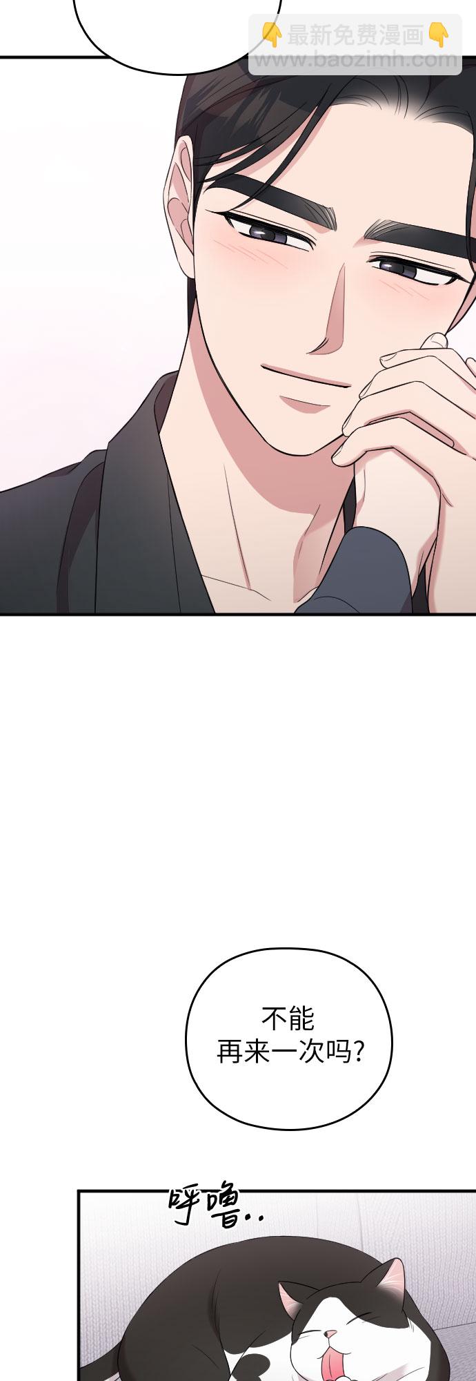 請和我的老公結婚 - 第39話(1/2) - 4