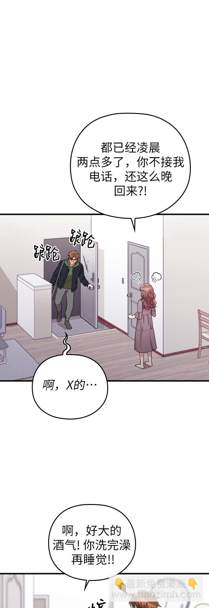 請和我的老公結婚 - 第39話(1/2) - 7