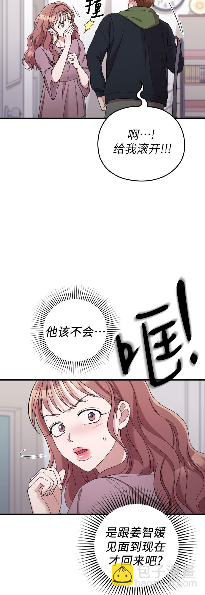 請和我的老公結婚 - 第39話(1/2) - 8