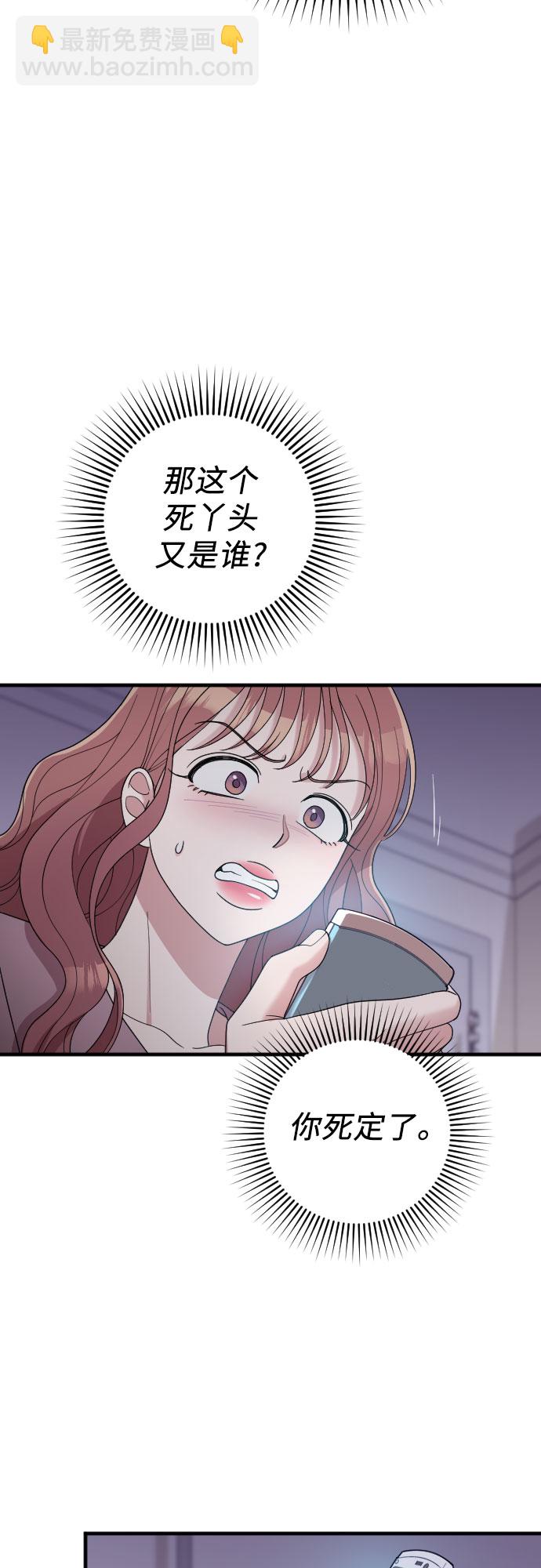 請和我的老公結婚 - 第39話(1/2) - 5