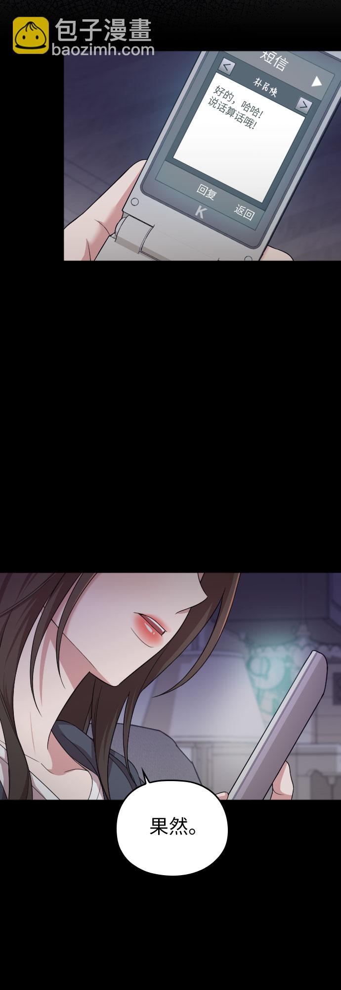 請和我的老公結婚 - 第39話(1/2) - 3