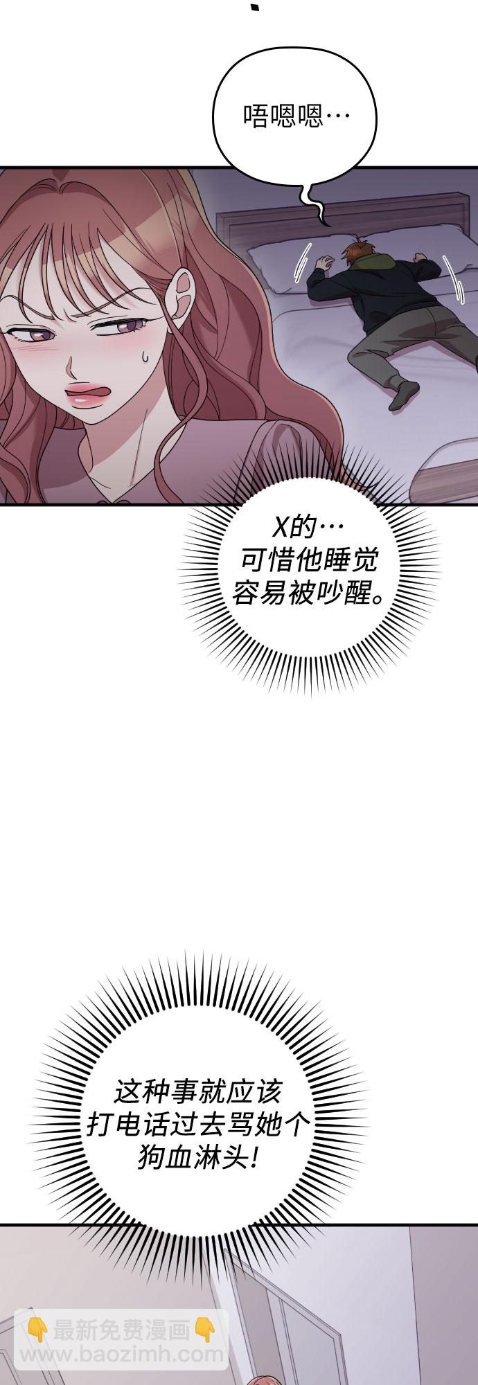 請和我的老公結婚 - 第39話(1/2) - 7