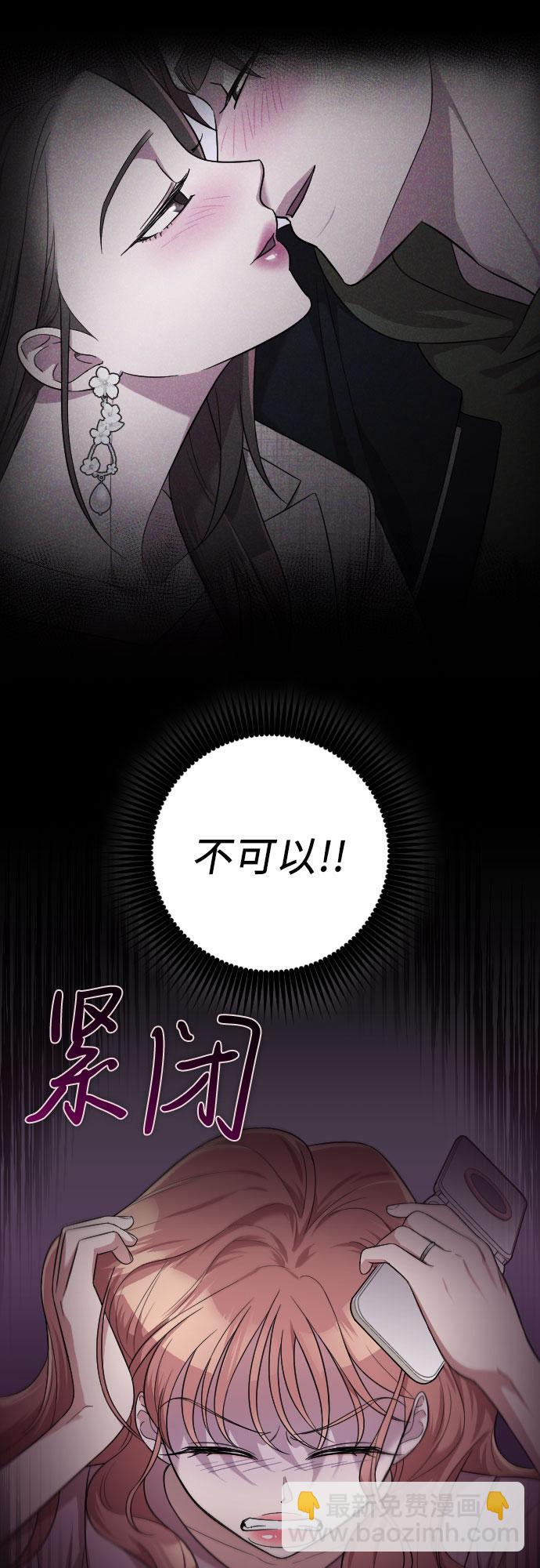 請和我的老公結婚 - 第39話(1/2) - 6