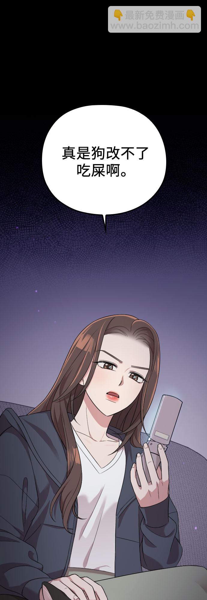 請和我的老公結婚 - 第39話(1/2) - 4