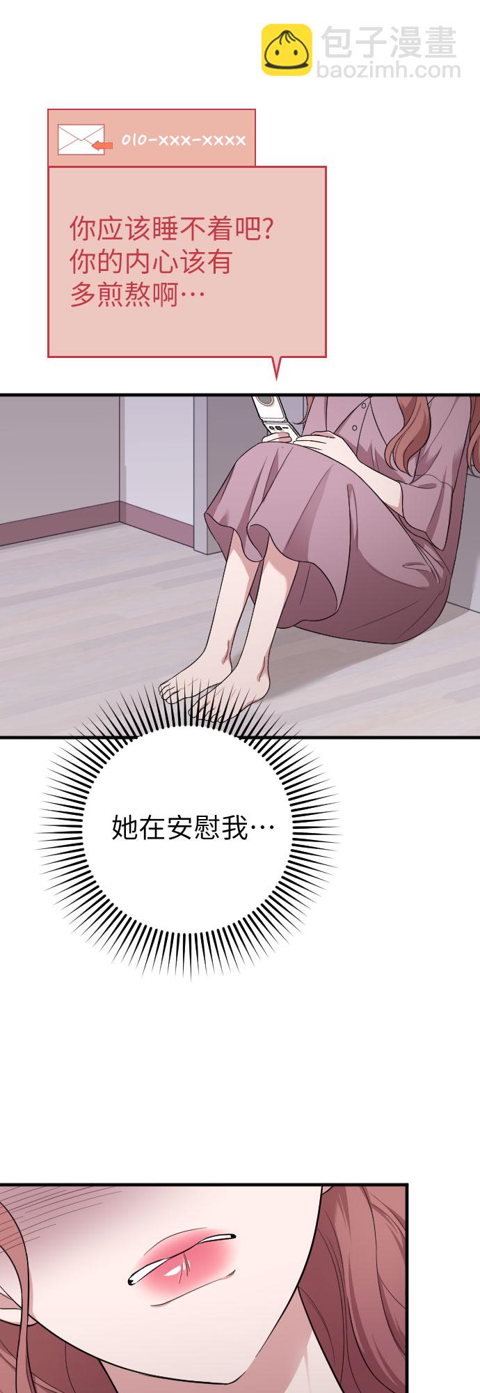 請和我的老公結婚 - 第39話(1/2) - 8