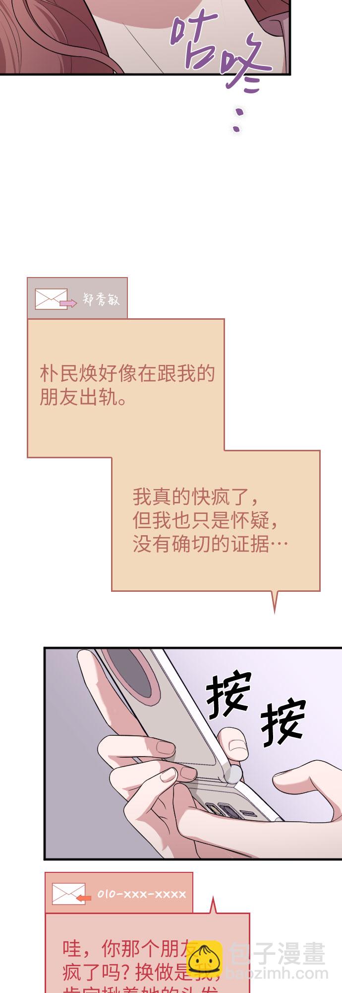 請和我的老公結婚 - 第39話(1/2) - 1