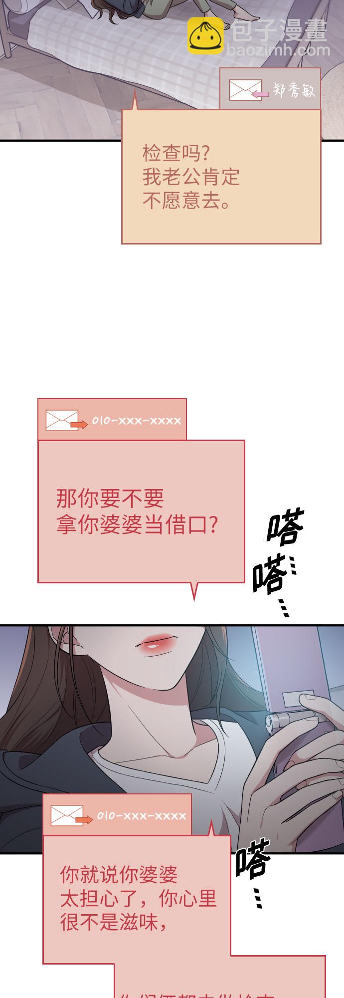 請和我的老公結婚 - 第39話(1/2) - 5