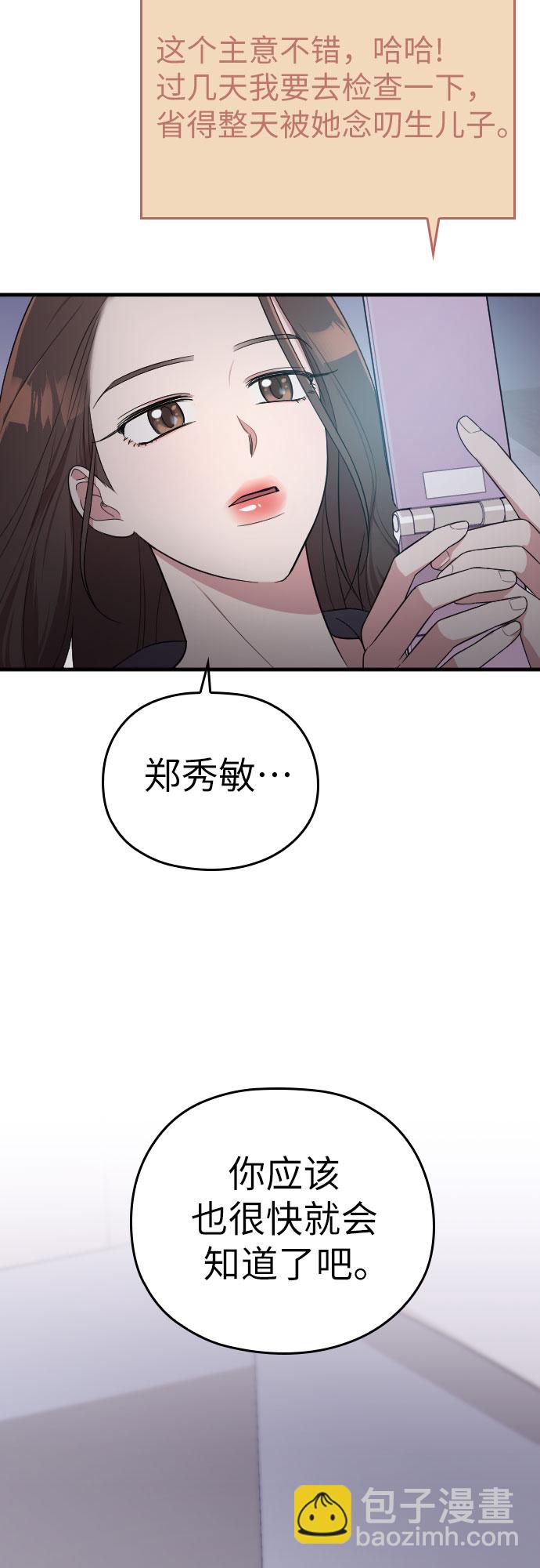 請和我的老公結婚 - 第39話(1/2) - 7