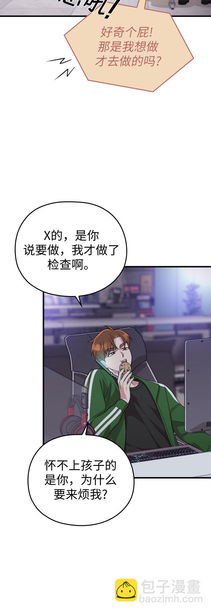 請和我的老公結婚 - 第39話(2/2) - 1