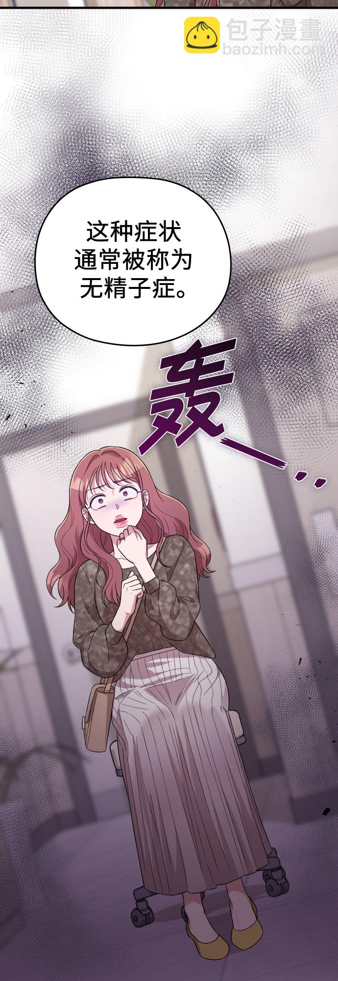 請和我的老公結婚 - 第39話(2/2) - 3