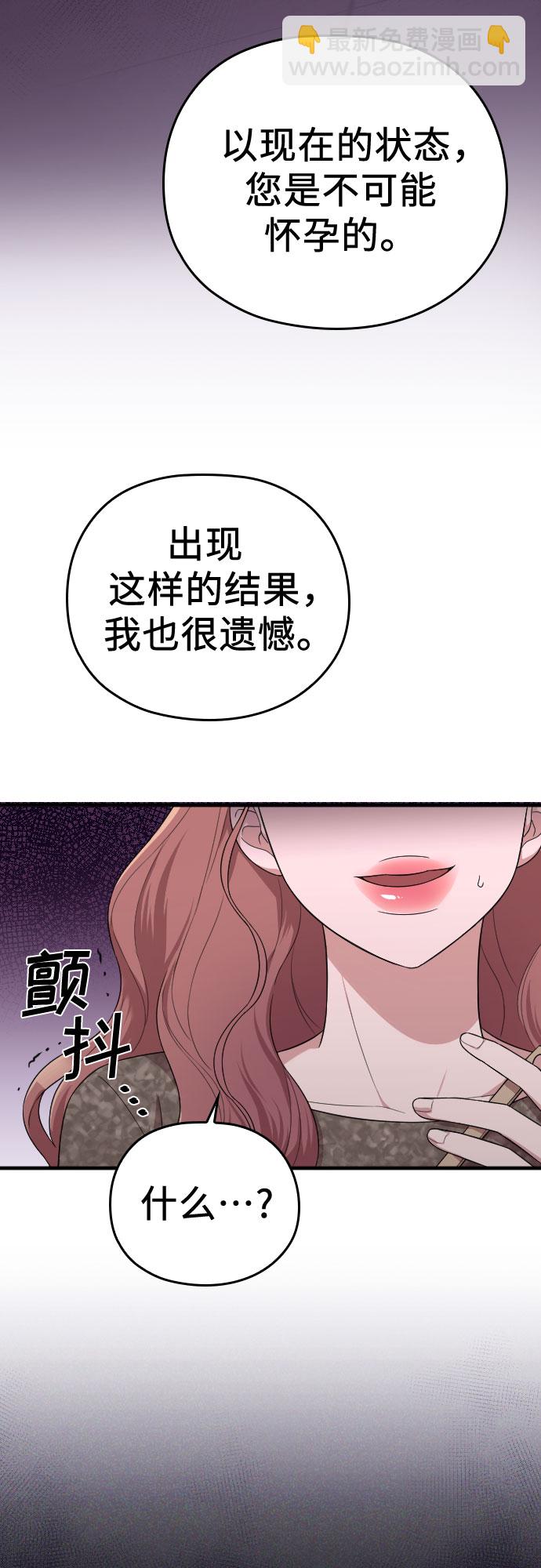 請和我的老公結婚 - 第39話(2/2) - 4