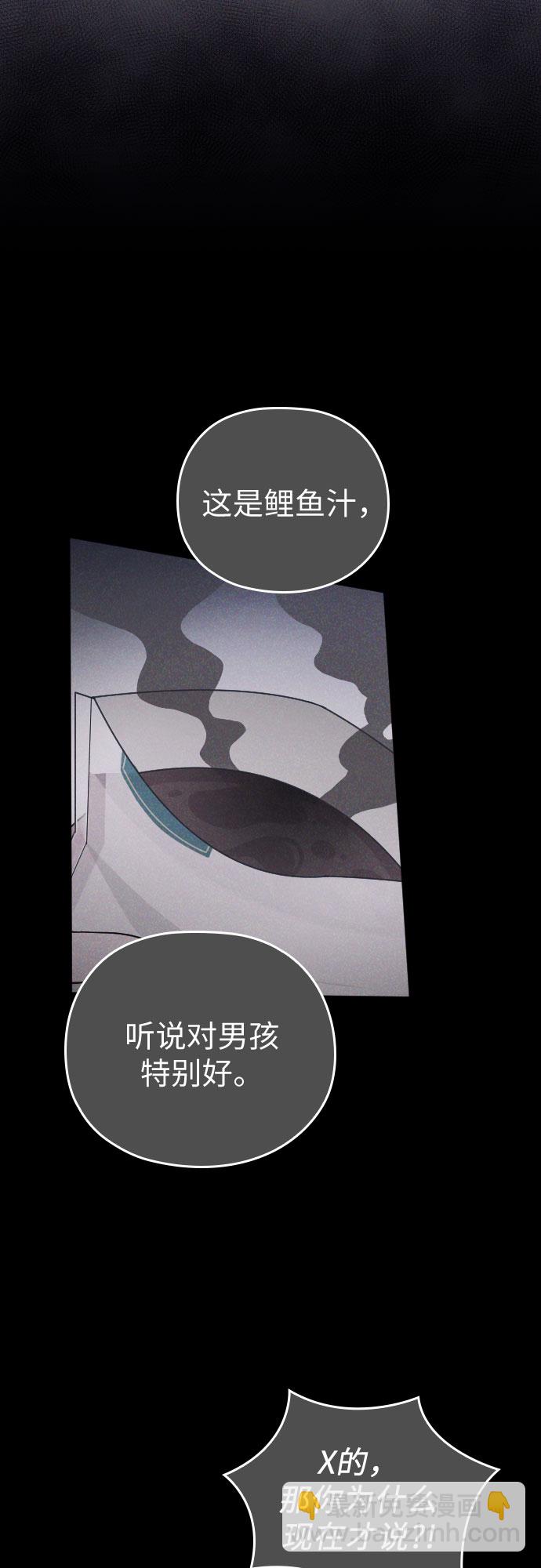 請和我的老公結婚 - 第39話(2/2) - 1