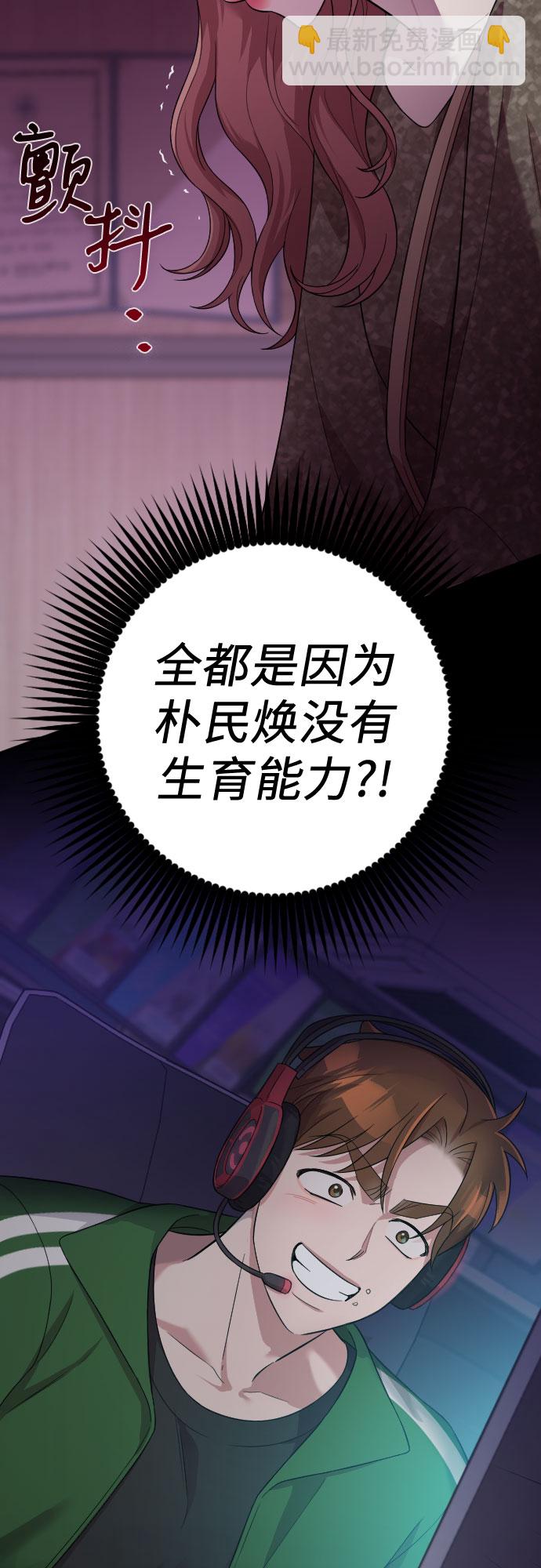 請和我的老公結婚 - 第39話(2/2) - 1