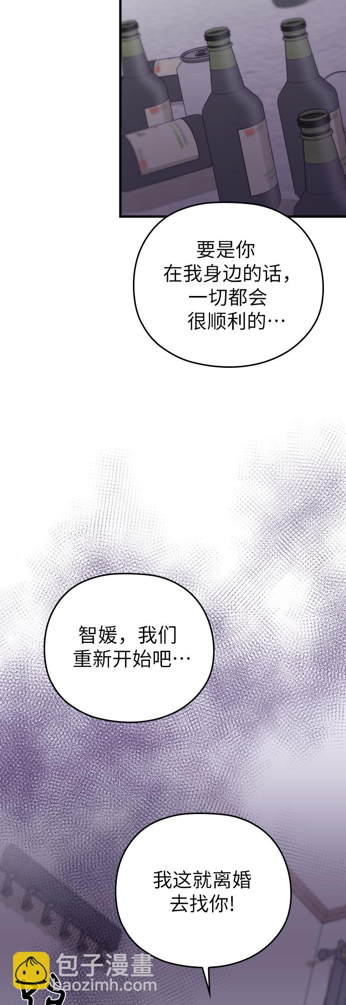 請和我的老公結婚 - 第41話(1/2) - 3