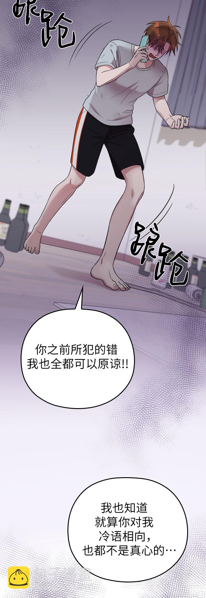 請和我的老公結婚 - 第41話(1/2) - 4