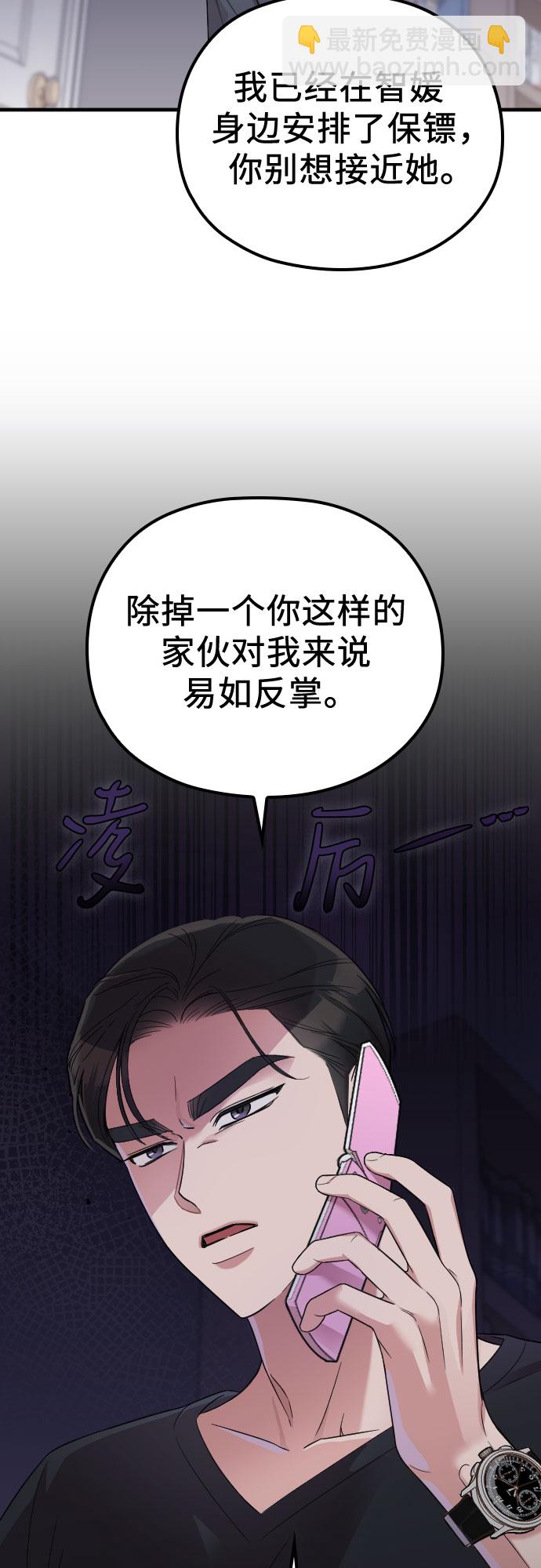 請和我的老公結婚 - 第41話(1/2) - 8