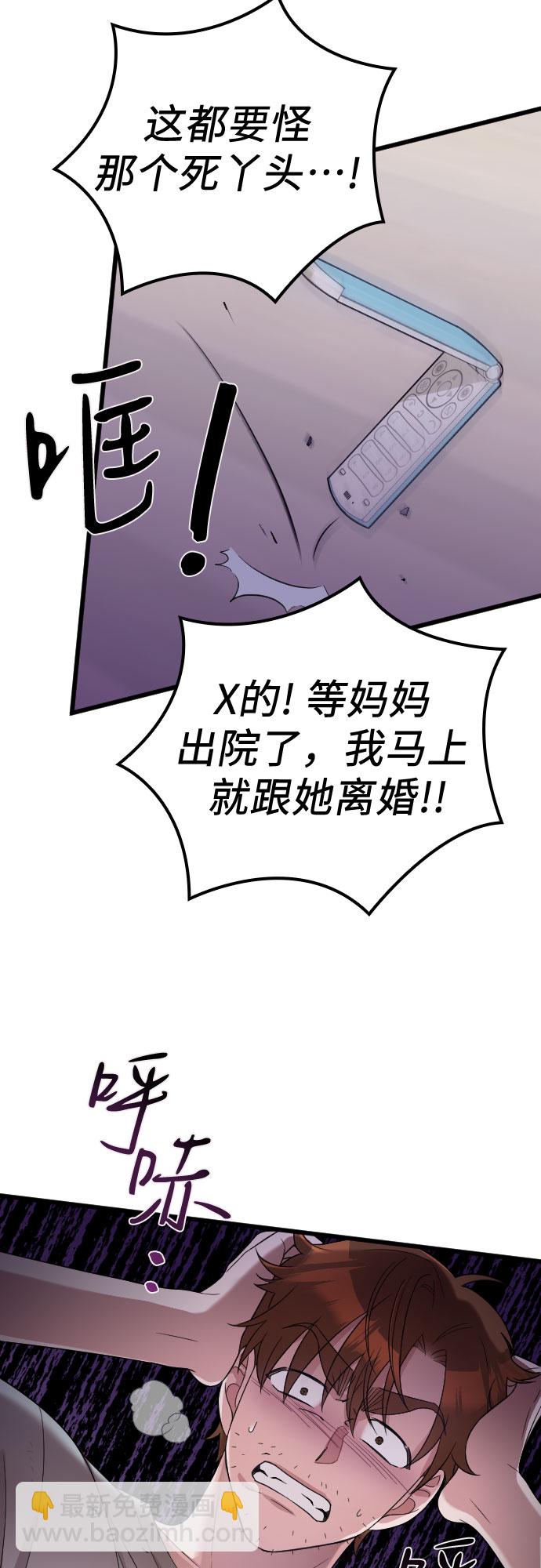 請和我的老公結婚 - 第41話(1/2) - 5