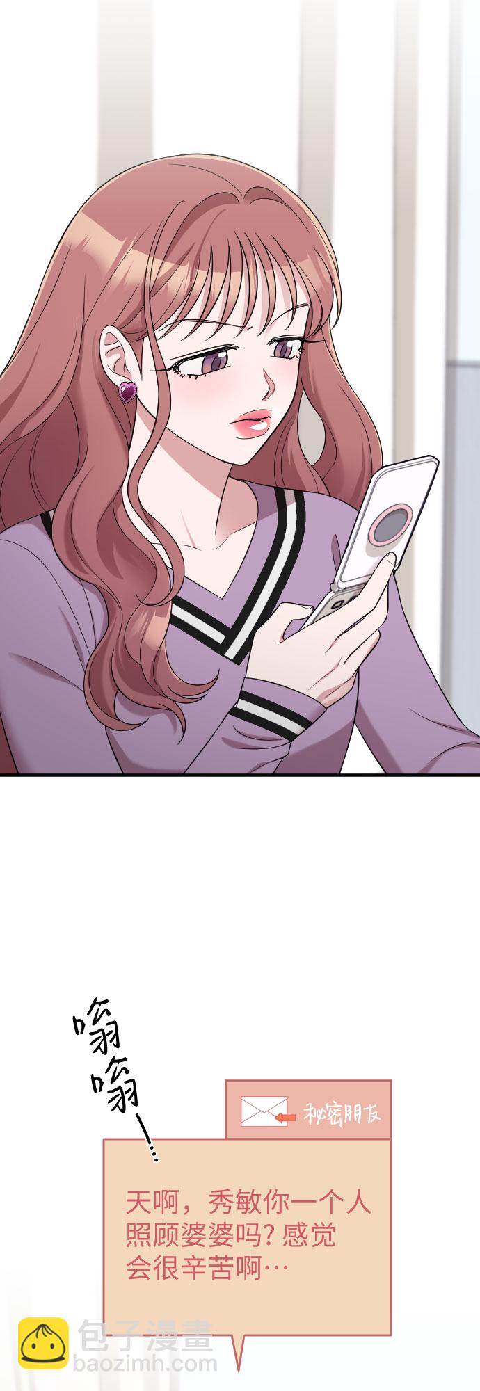 請和我的老公結婚 - 第41話(1/2) - 1