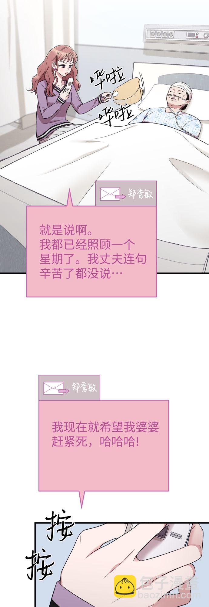 請和我的老公結婚 - 第41話(1/2) - 2