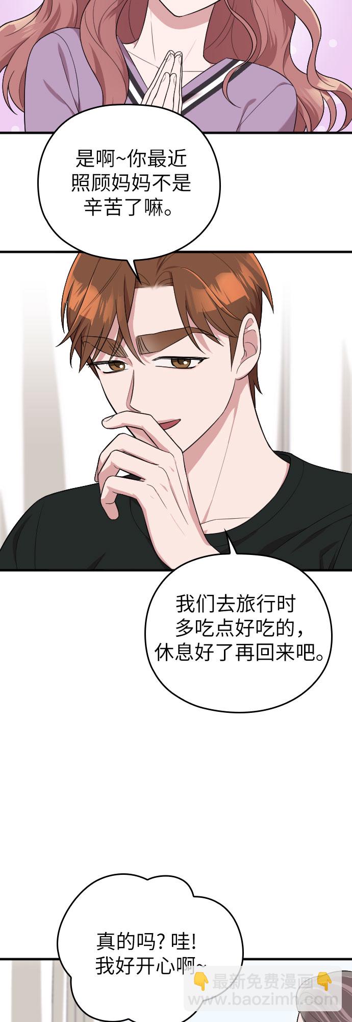 請和我的老公結婚 - 第41話(1/2) - 7