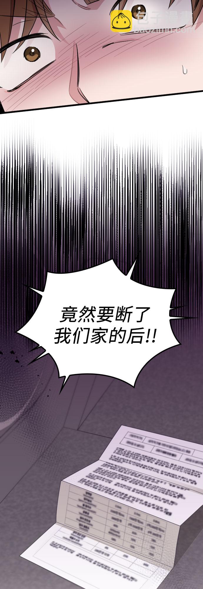 請和我的老公結婚 - 第41話(1/2) - 4