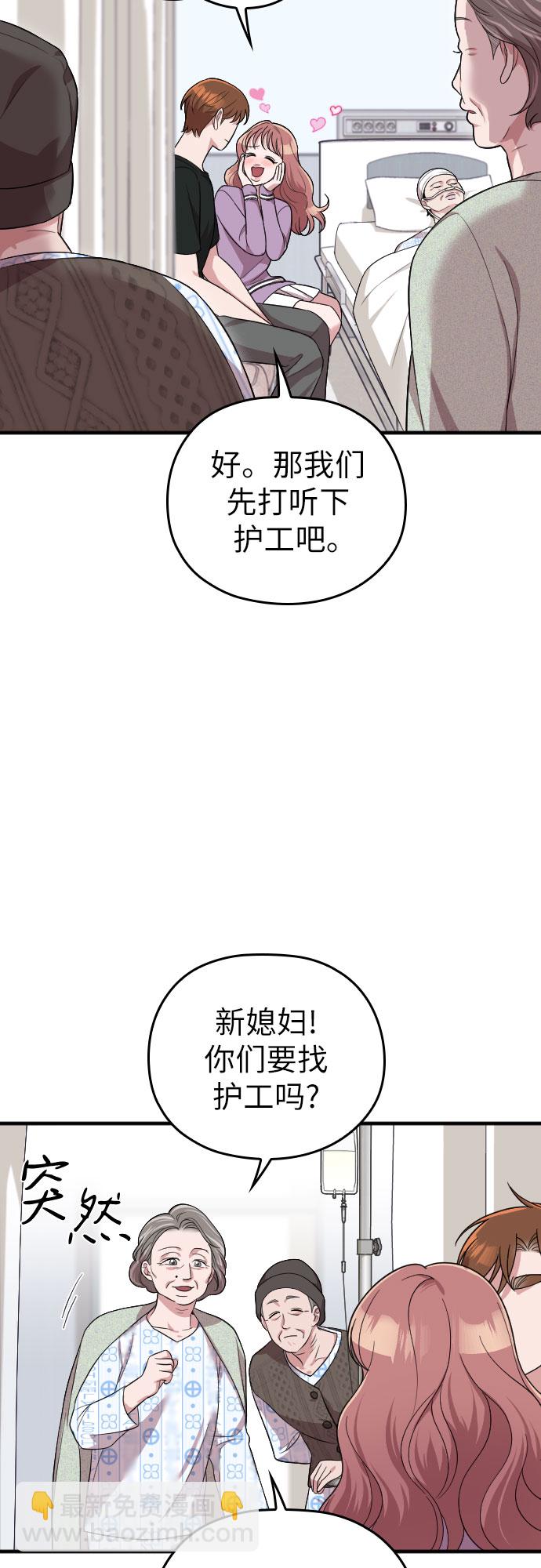 請和我的老公結婚 - 第41話(1/2) - 8