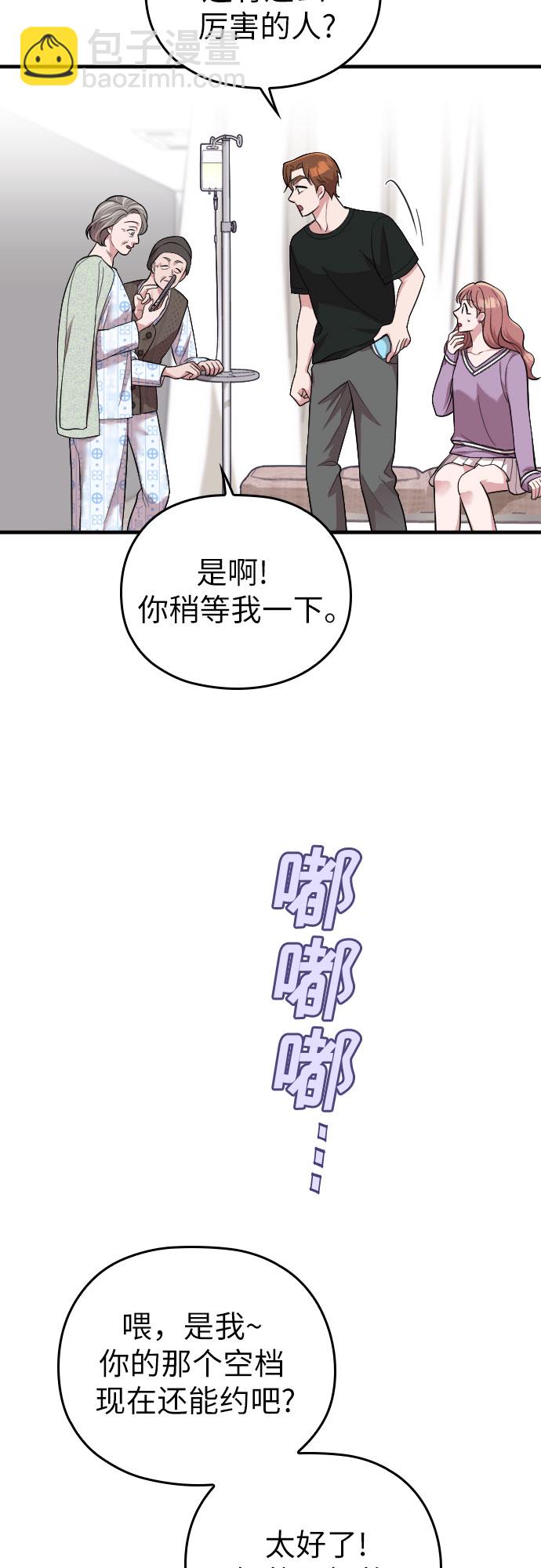 請和我的老公結婚 - 第41話(1/2) - 3