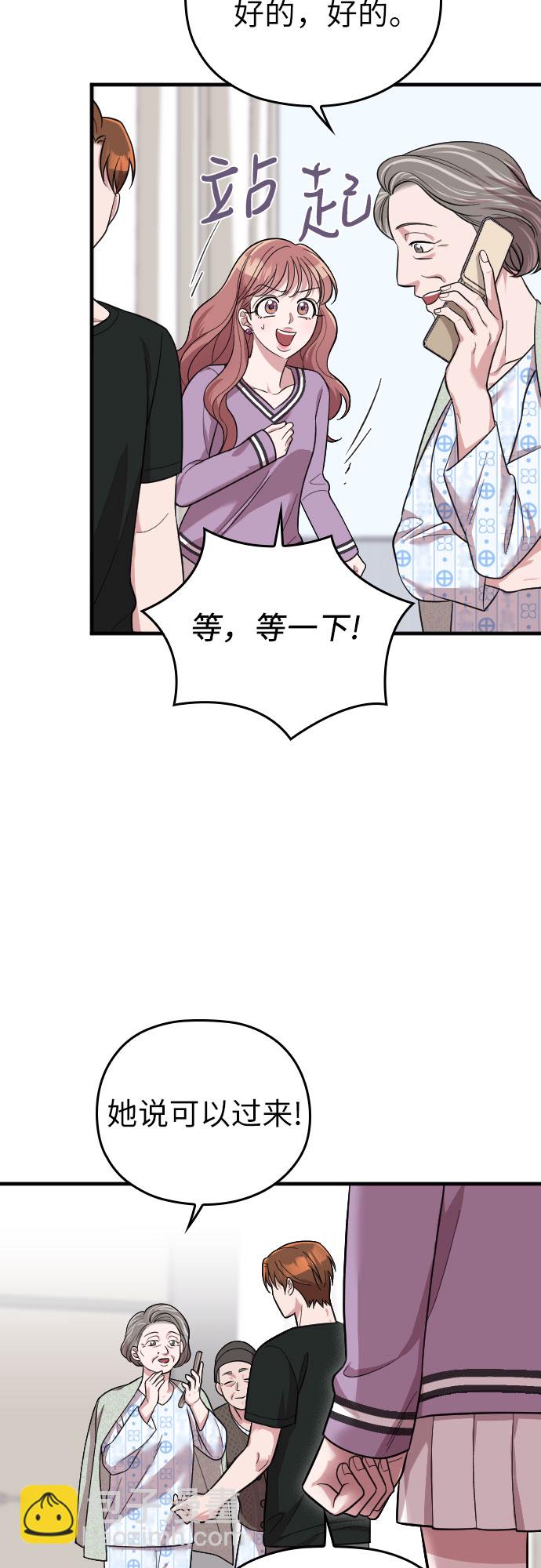 請和我的老公結婚 - 第41話(1/2) - 4