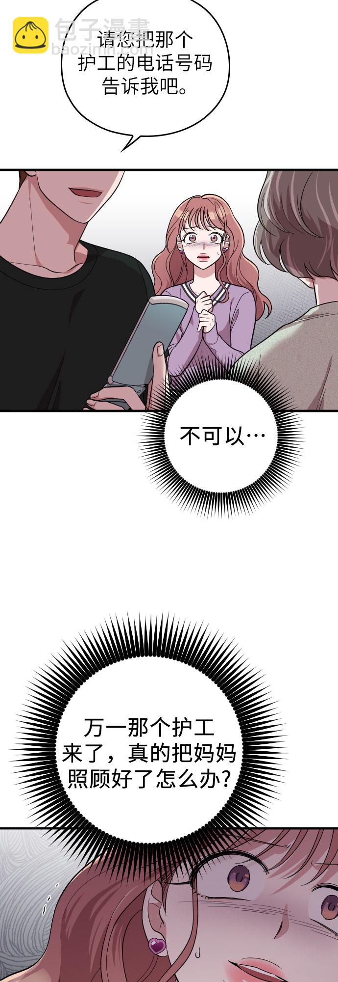 請和我的老公結婚 - 第41話(1/2) - 7