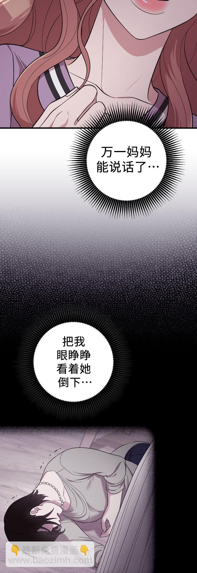 請和我的老公結婚 - 第41話(1/2) - 8