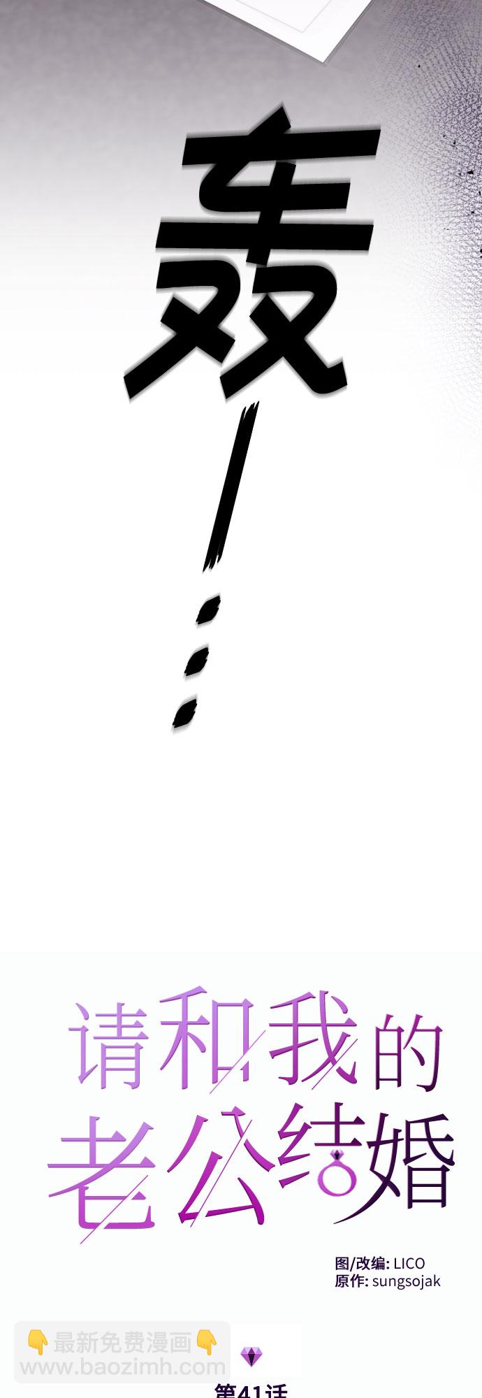 請和我的老公結婚 - 第41話(1/2) - 5