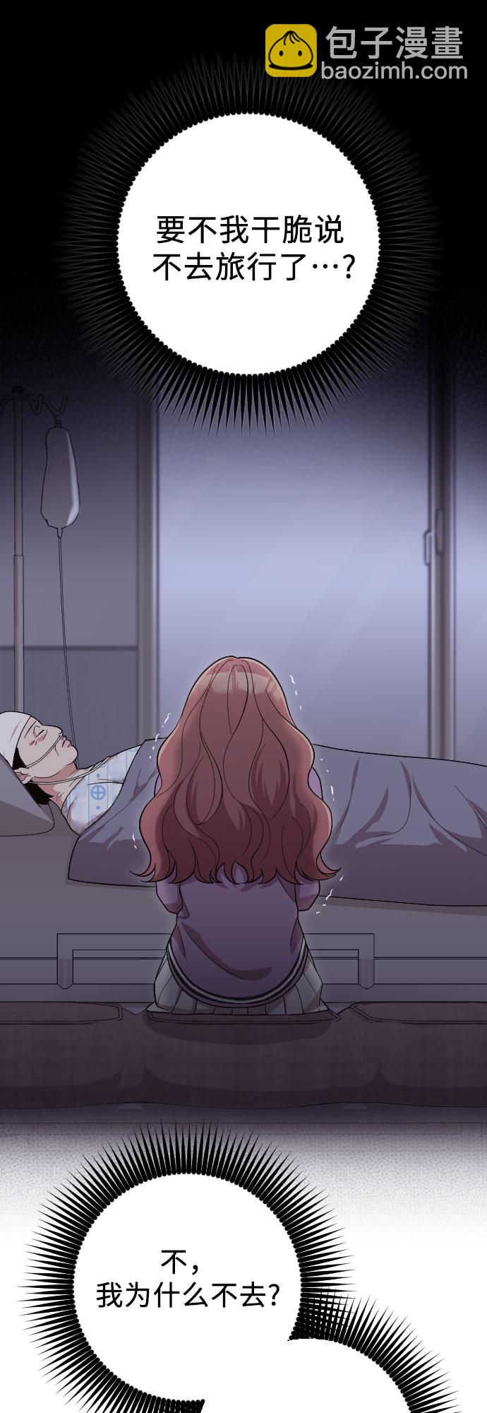 請和我的老公結婚 - 第41話(1/2) - 2