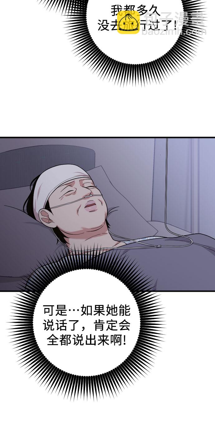 請和我的老公結婚 - 第41話(2/2) - 5