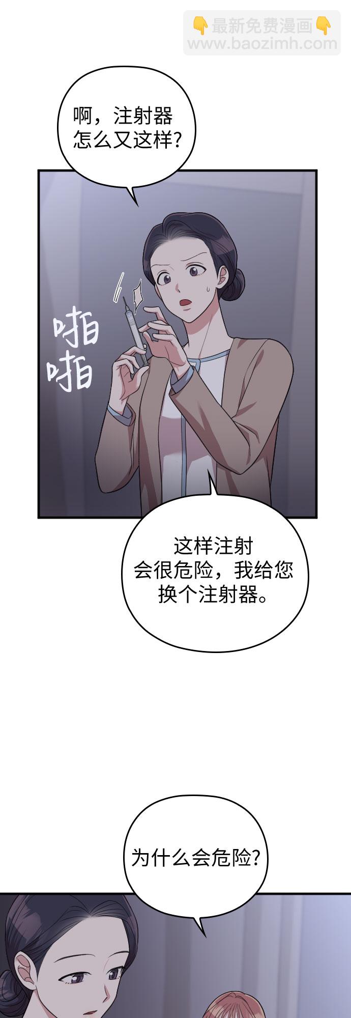 請和我的老公結婚 - 第41話(2/2) - 3