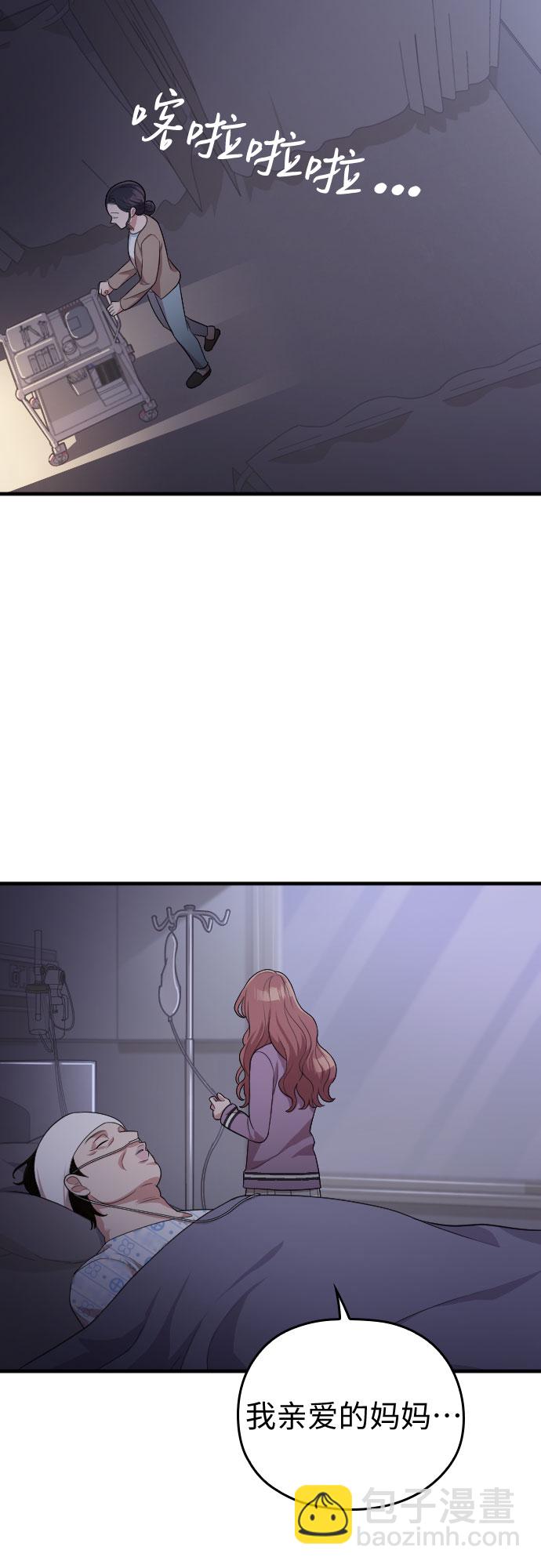 請和我的老公結婚 - 第41話(2/2) - 1