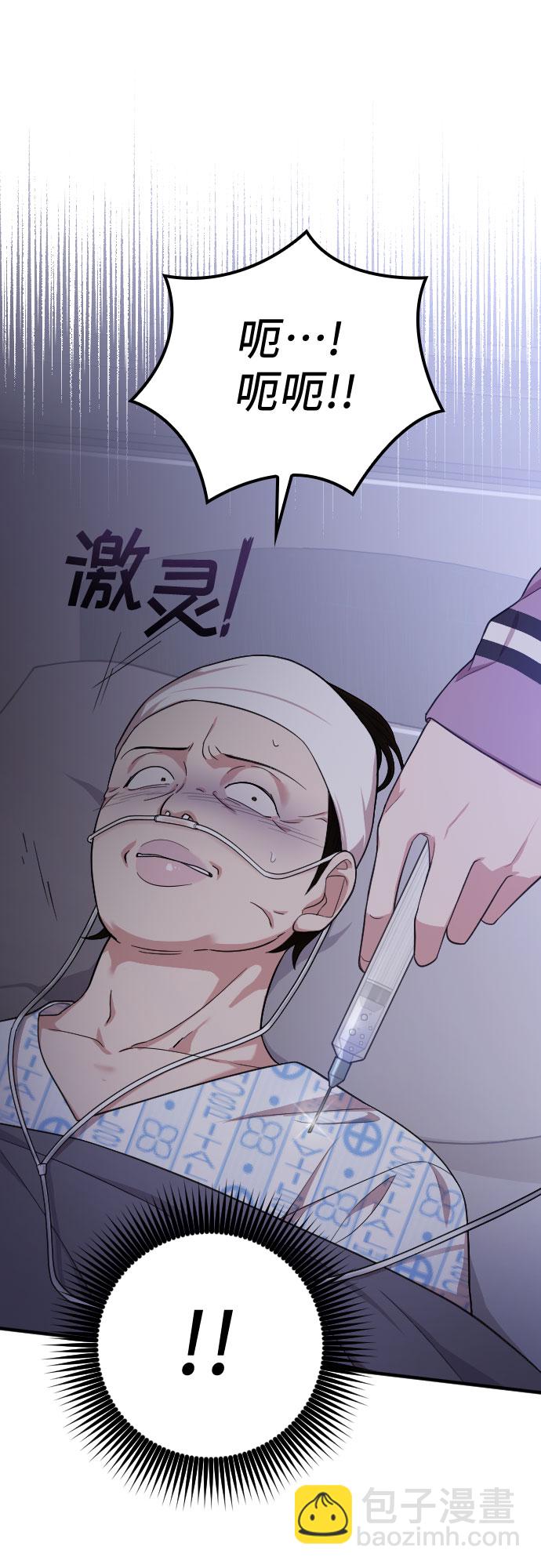 請和我的老公結婚 - 第41話(2/2) - 3