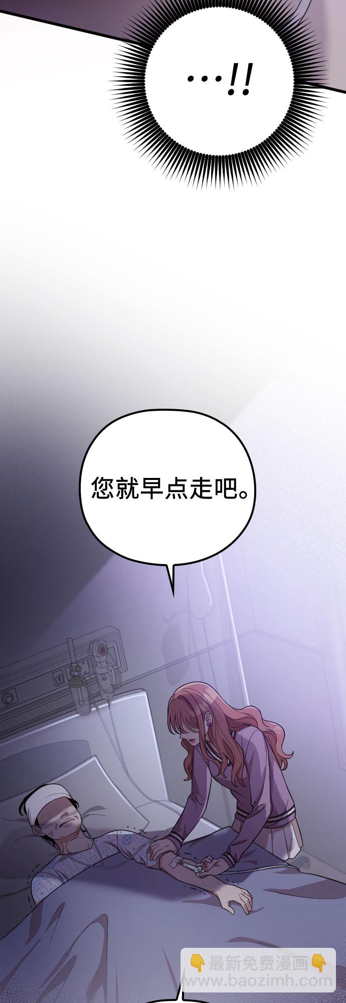 請和我的老公結婚 - 第41話(2/2) - 2