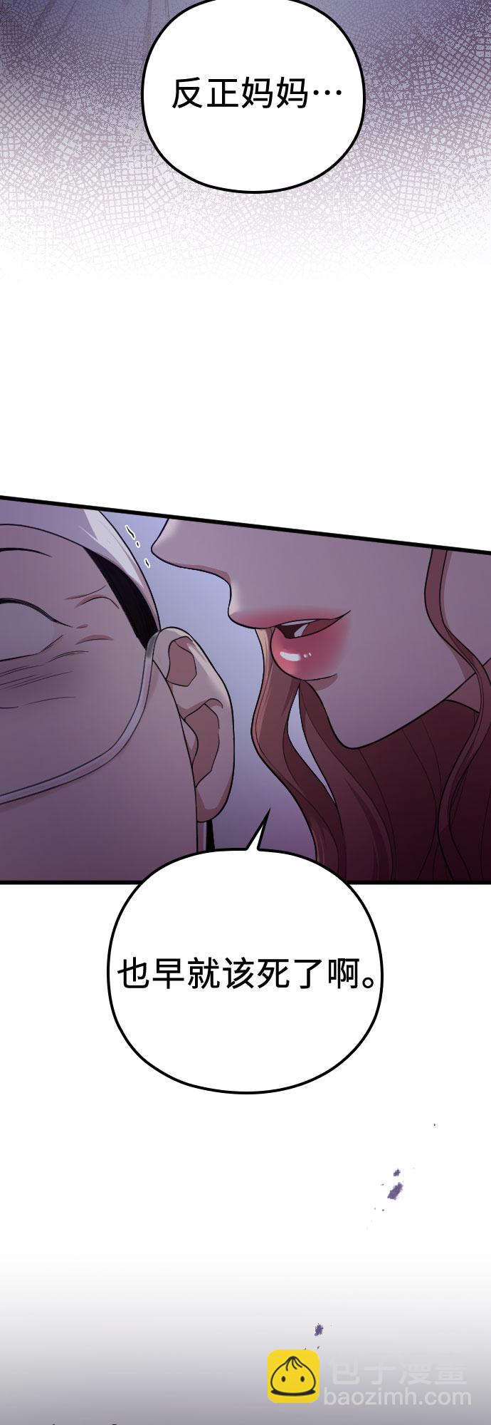 請和我的老公結婚 - 第41話(2/2) - 3