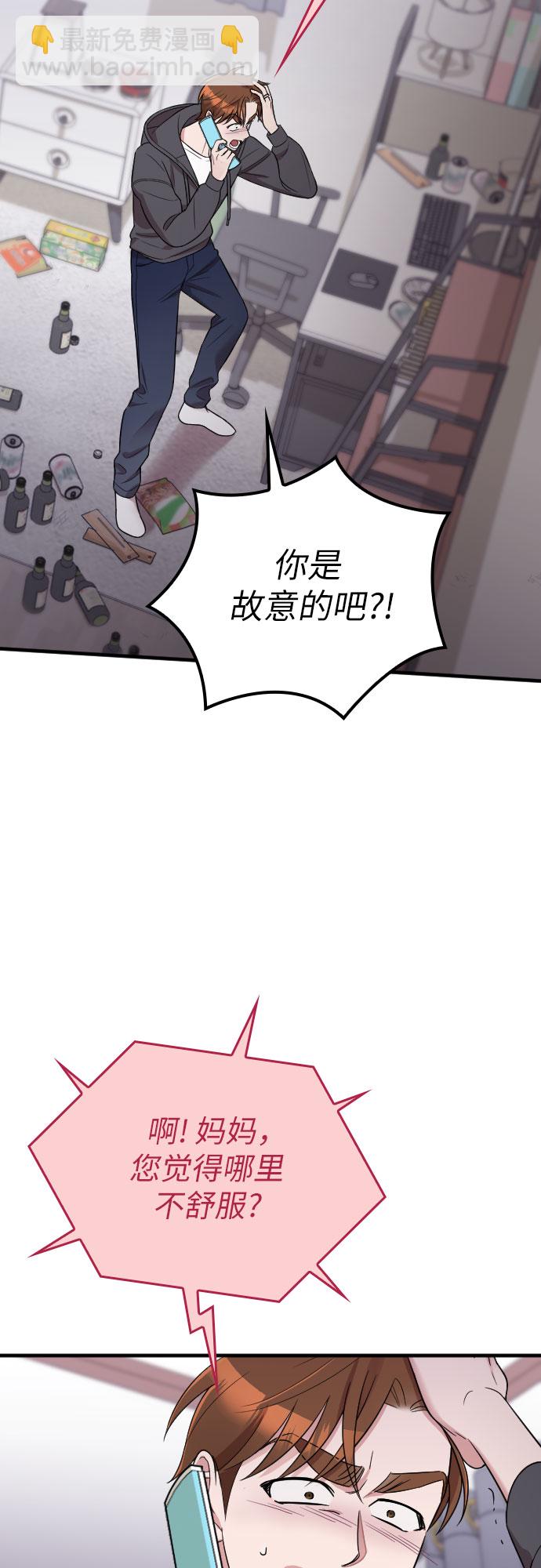 請和我的老公結婚 - 第41話(1/2) - 8