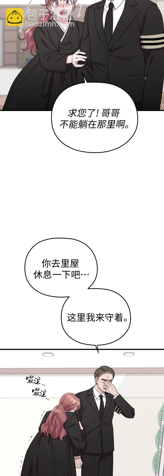 請和我的老公結婚 - 第43話(1/2) - 2