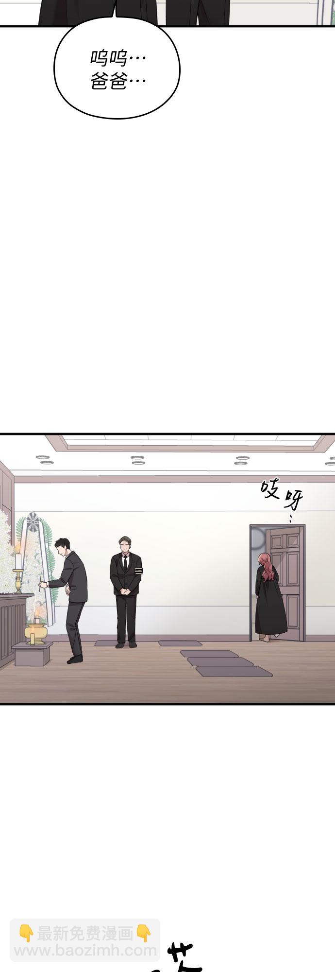 請和我的老公結婚 - 第43話(1/2) - 3