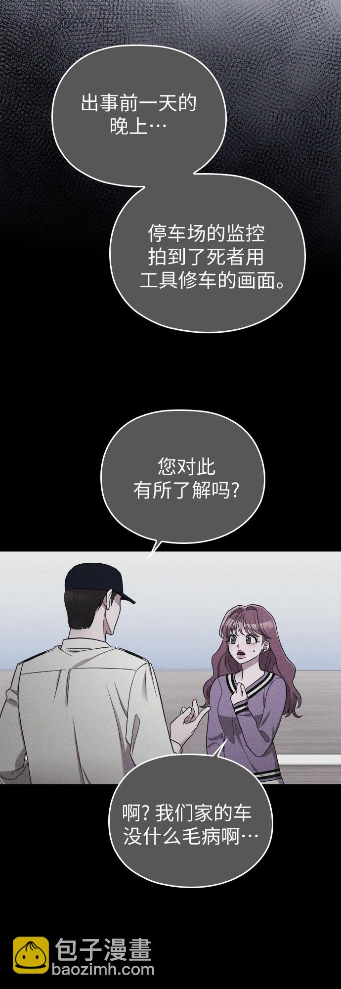 請和我的老公結婚 - 第43話(1/2) - 7