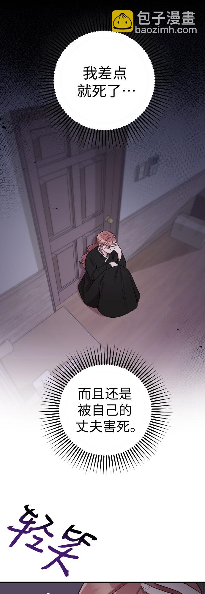 請和我的老公結婚 - 第43話(1/2) - 1