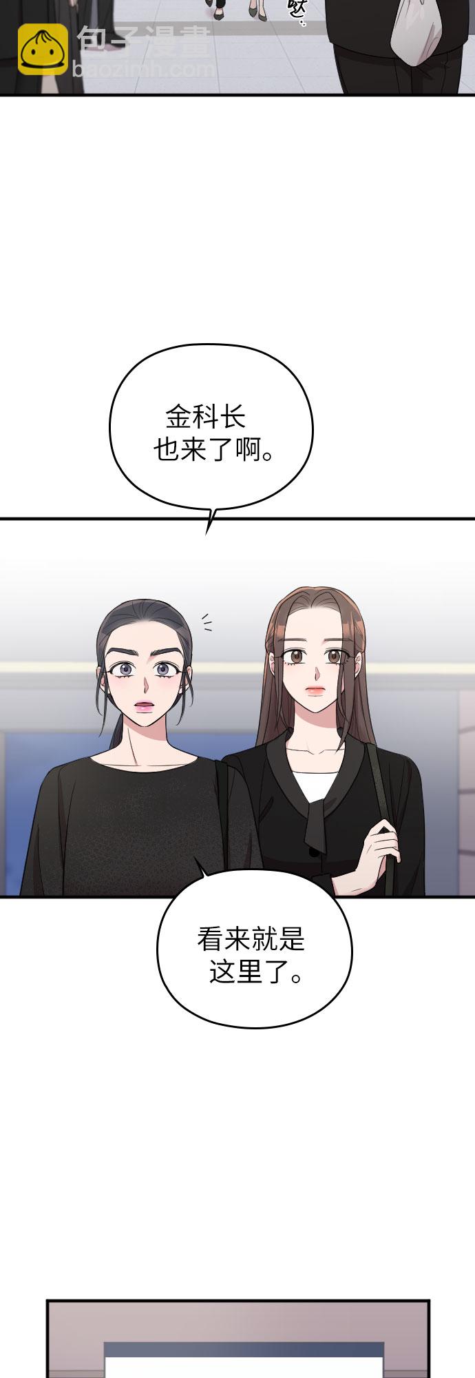 請和我的老公結婚 - 第43話(1/2) - 5