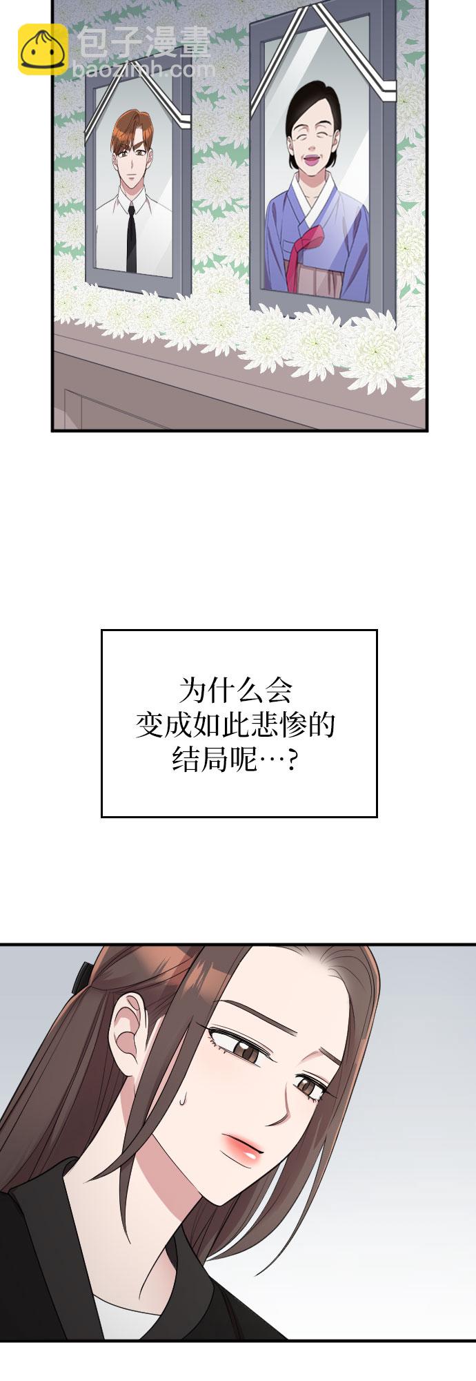 請和我的老公結婚 - 第43話(1/2) - 7