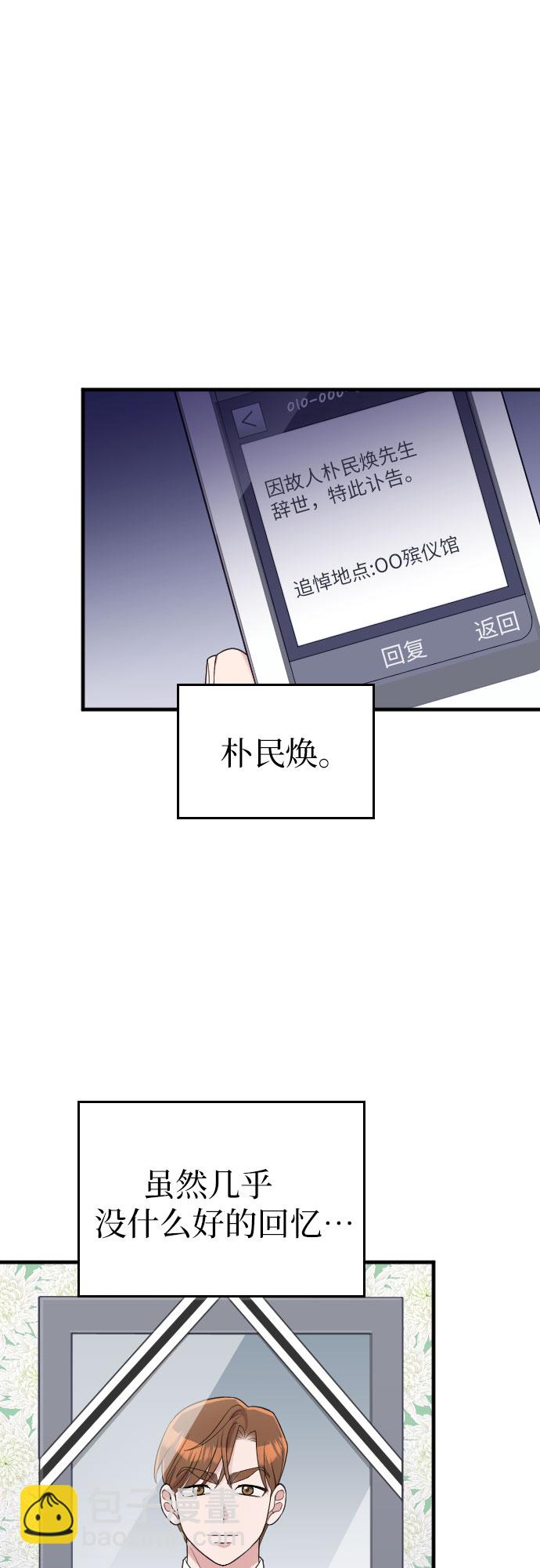 請和我的老公結婚 - 第43話(1/2) - 8