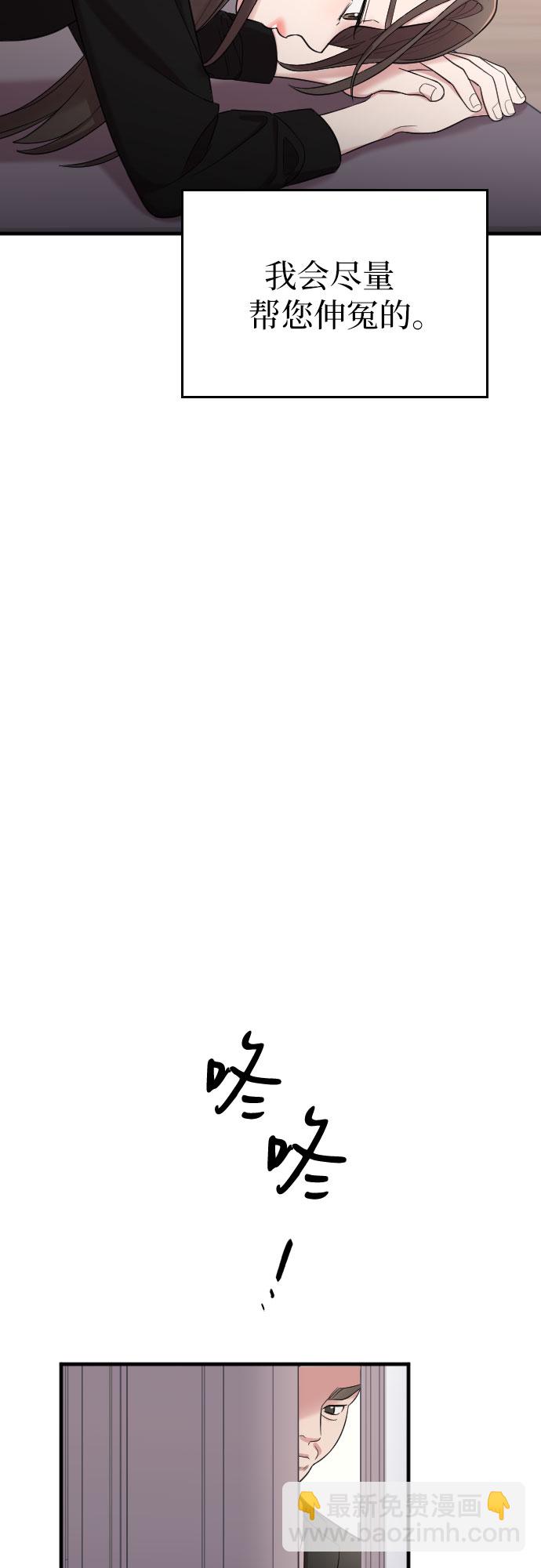 請和我的老公結婚 - 第43話(1/2) - 3