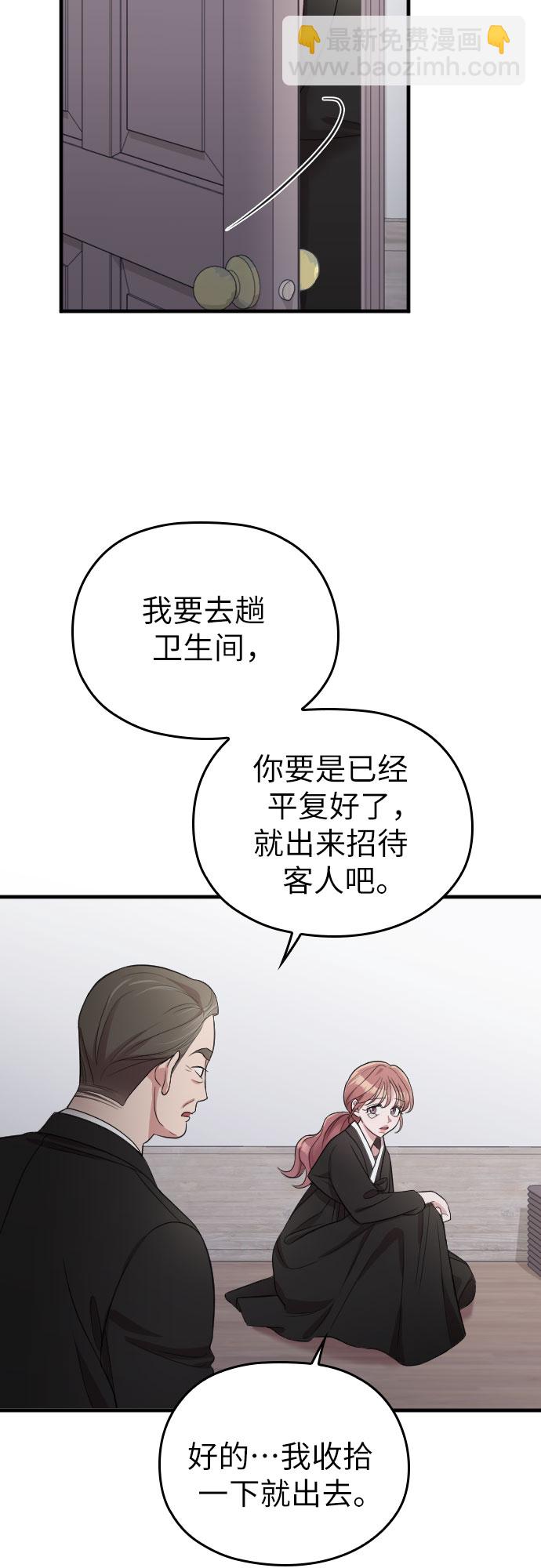 請和我的老公結婚 - 第43話(1/2) - 4