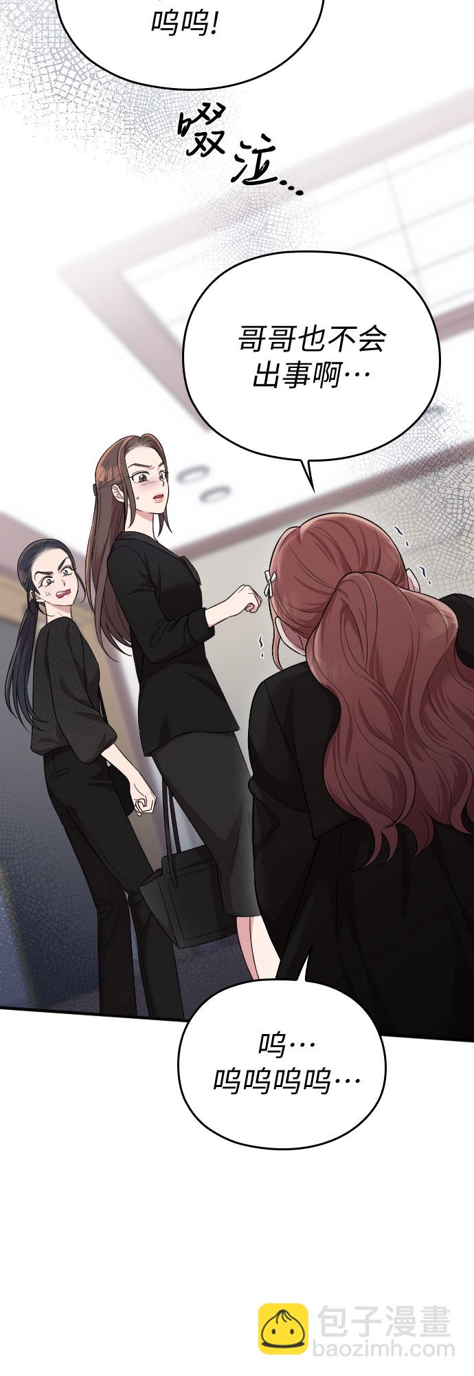 請和我的老公結婚 - 第43話(1/2) - 7