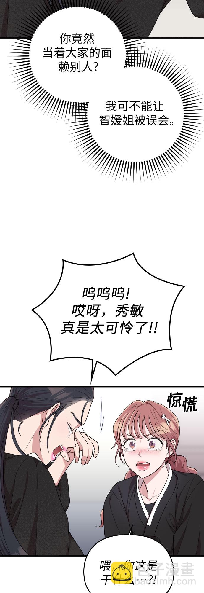 請和我的老公結婚 - 第43話(1/2) - 3